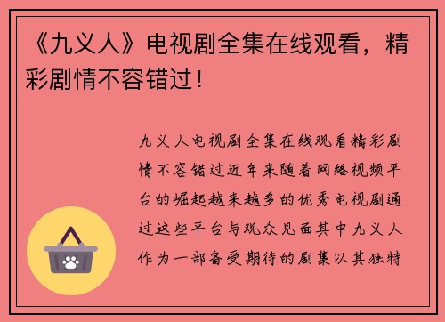 《九义人》电视剧全集在线观看，精彩剧情不容错过！